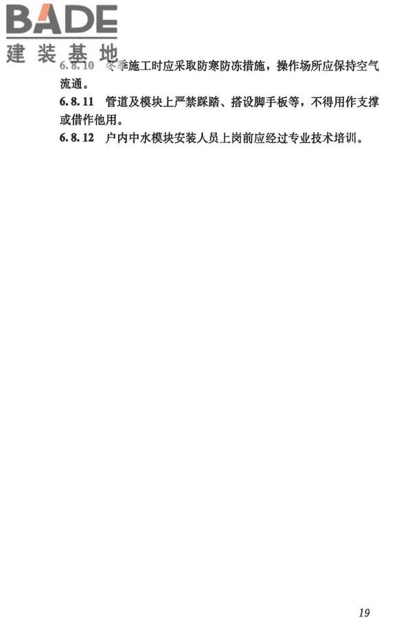 模块化户内中水集成系统技术规程_页面_27.jpg