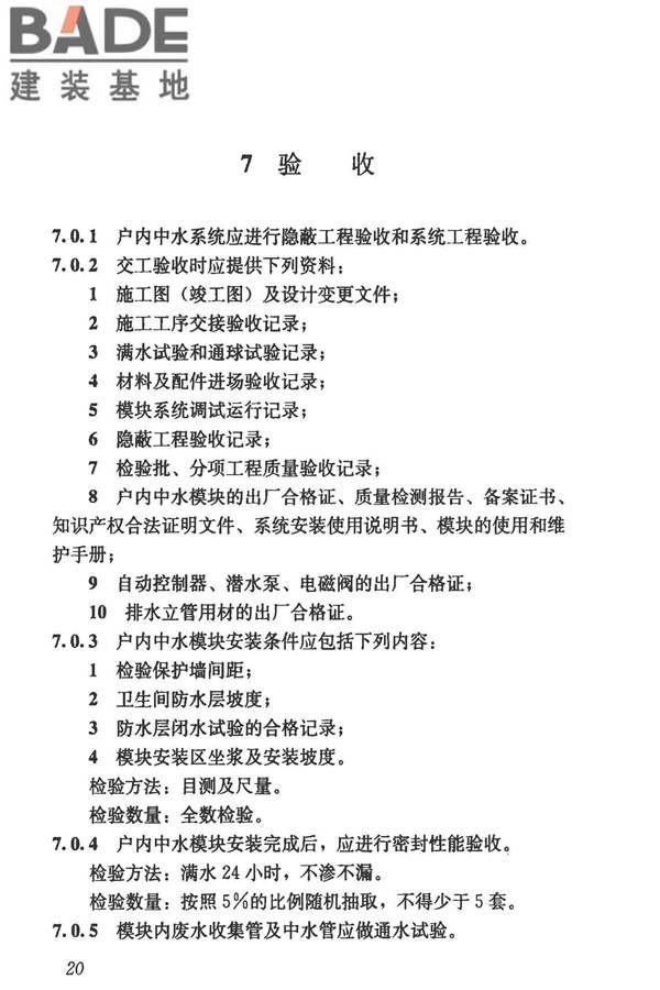 模块化户内中水集成系统技术规程_页面_28.jpg