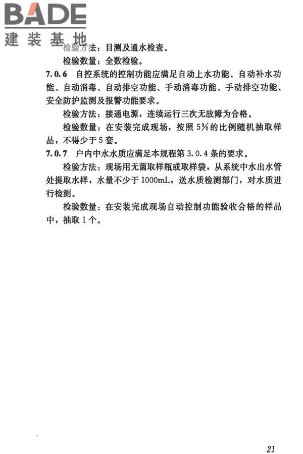 模块化户内中水集成系统技术规程_页面_29.jpg