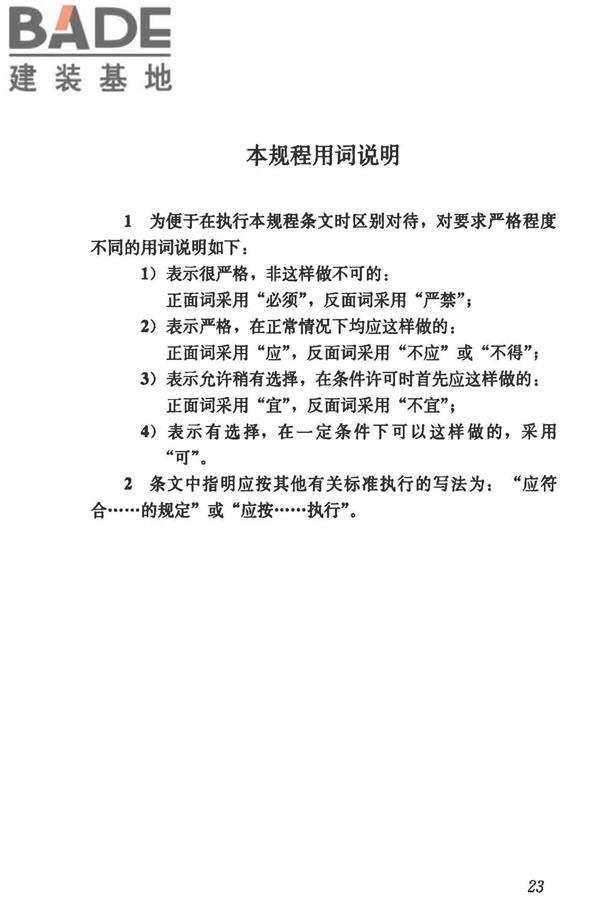 模块化户内中水集成系统技术规程_页面_31.jpg