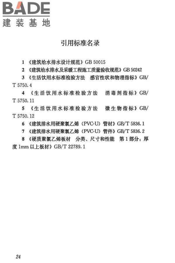 模块化户内中水集成系统技术规程_页面_32.jpg