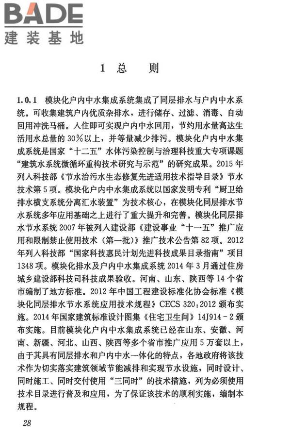 模块化户内中水集成系统技术规程_页面_36.jpg