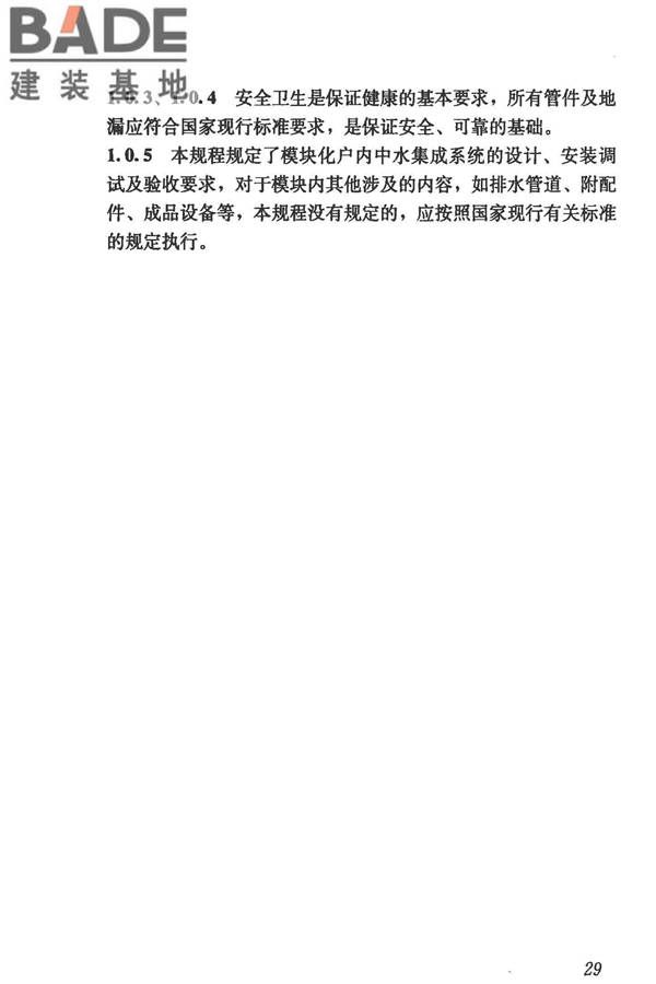 模块化户内中水集成系统技术规程_页面_37.jpg