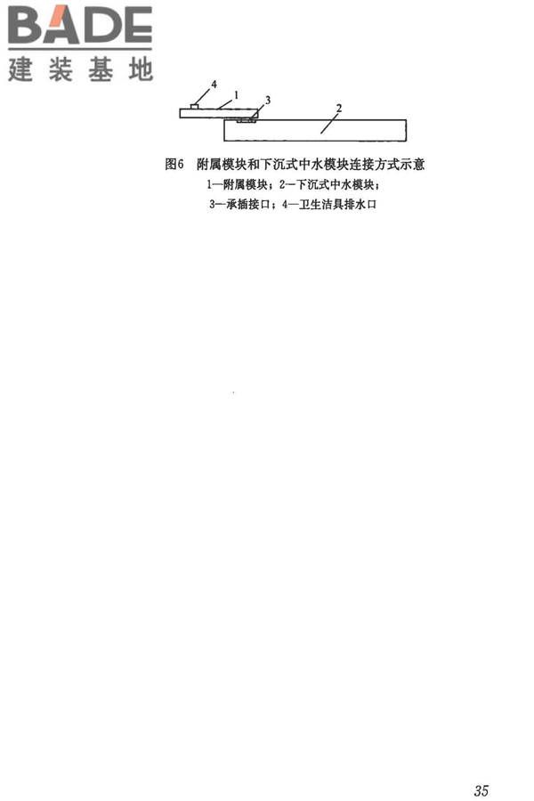 模块化户内中水集成系统技术规程_页面_43.jpg