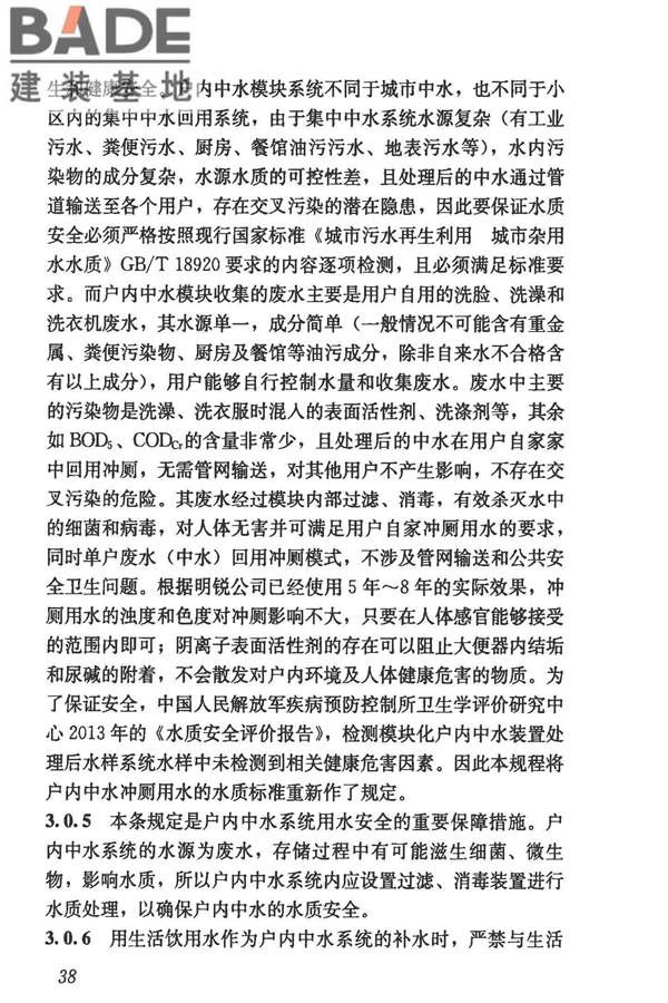 模块化户内中水集成系统技术规程_页面_46.jpg