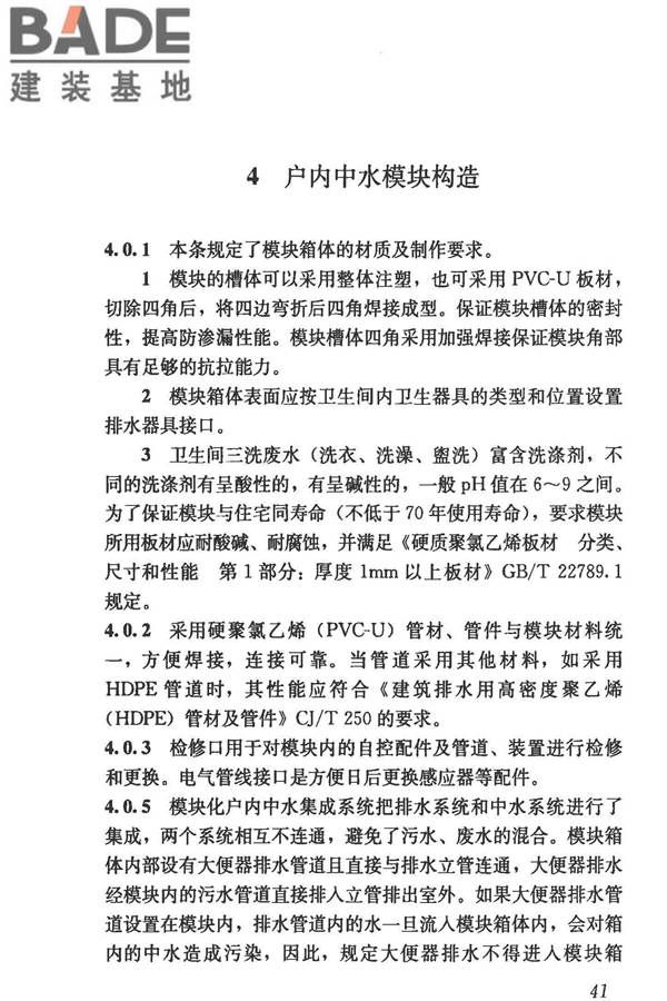 模块化户内中水集成系统技术规程_页面_49.jpg