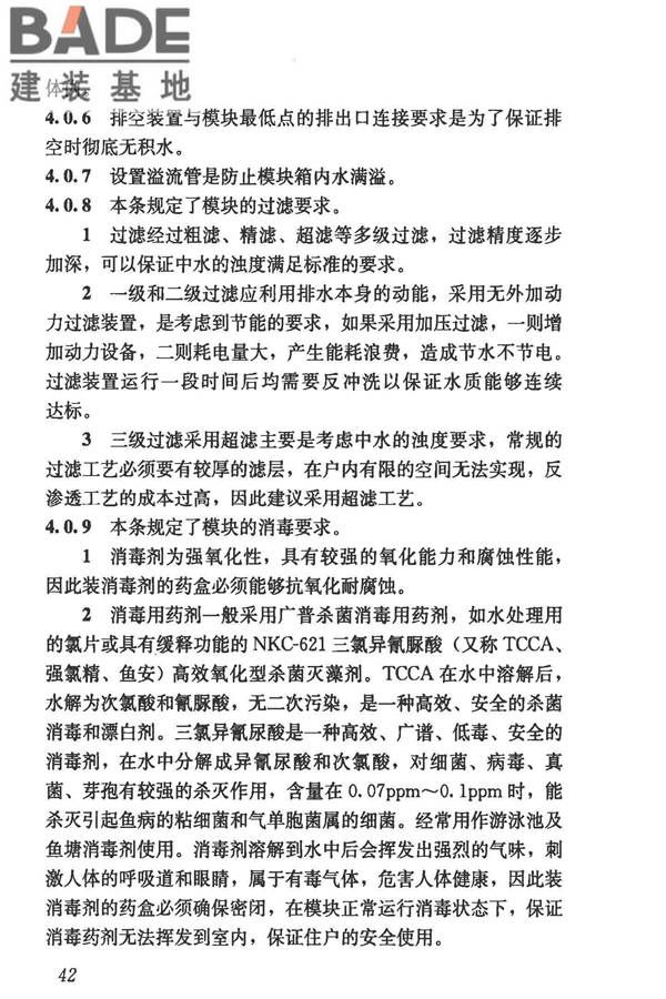 模块化户内中水集成系统技术规程_页面_50.jpg