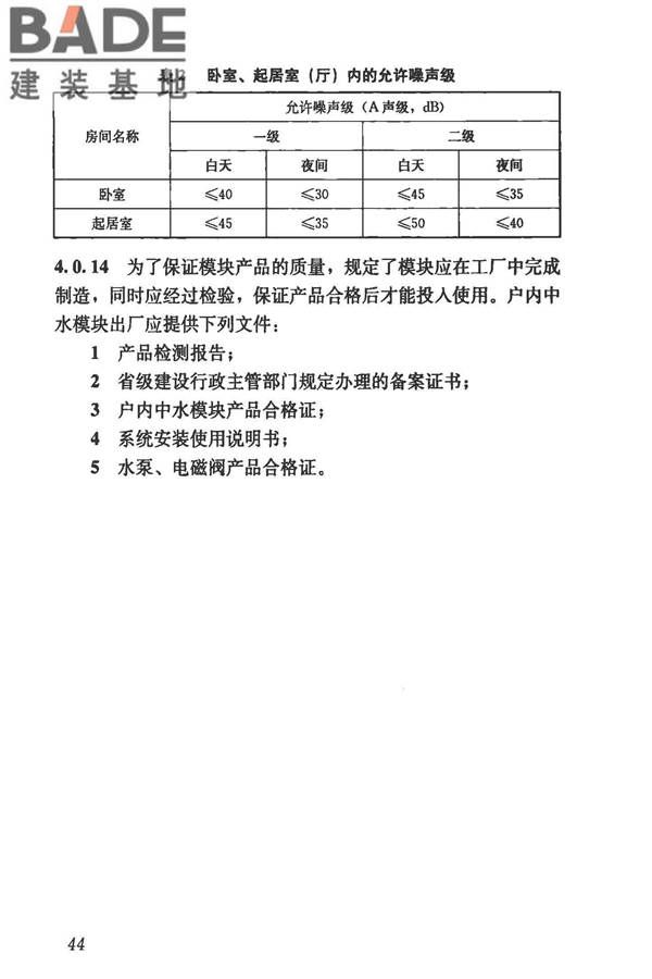 模块化户内中水集成系统技术规程_页面_52.jpg