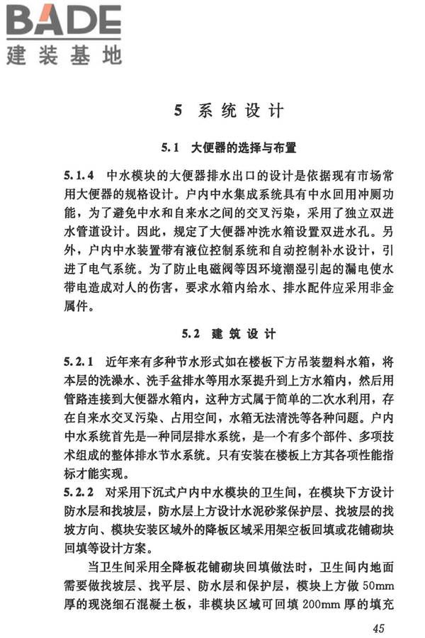 模块化户内中水集成系统技术规程_页面_53.jpg