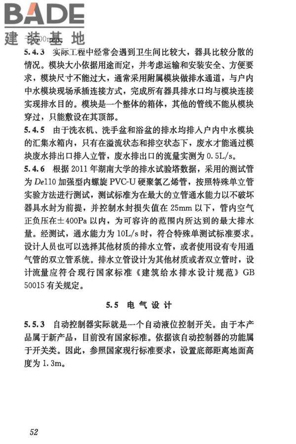 模块化户内中水集成系统技术规程_页面_60.jpg