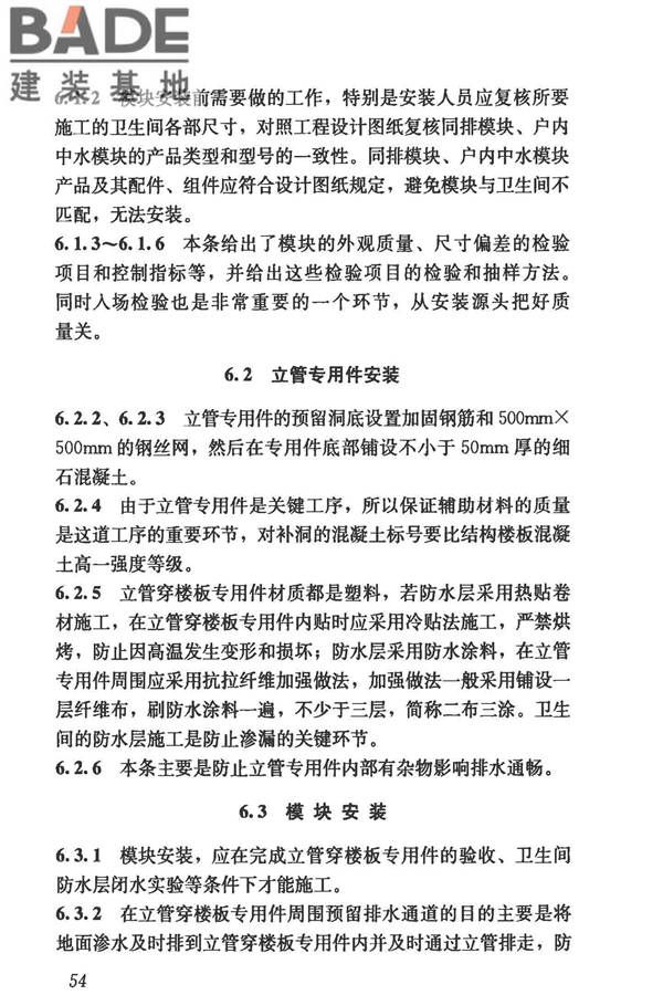 模块化户内中水集成系统技术规程_页面_62.jpg