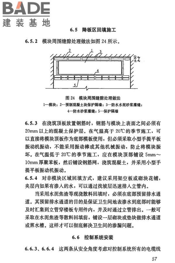 模块化户内中水集成系统技术规程_页面_65.jpg