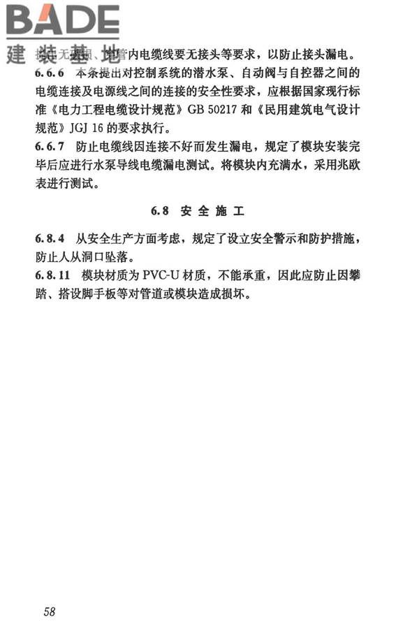 模块化户内中水集成系统技术规程_页面_66.jpg