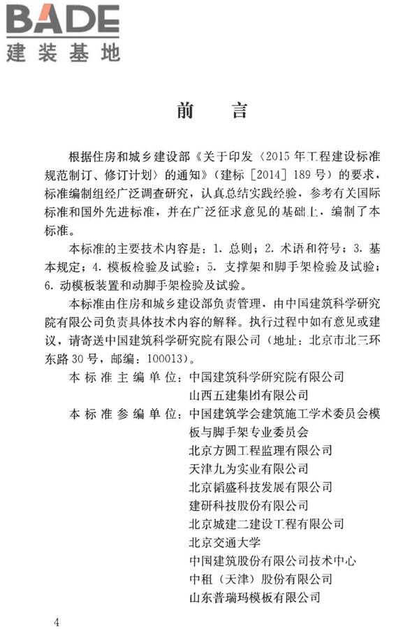 建筑施工模板和脚手架试验标准_页面_05.jpg