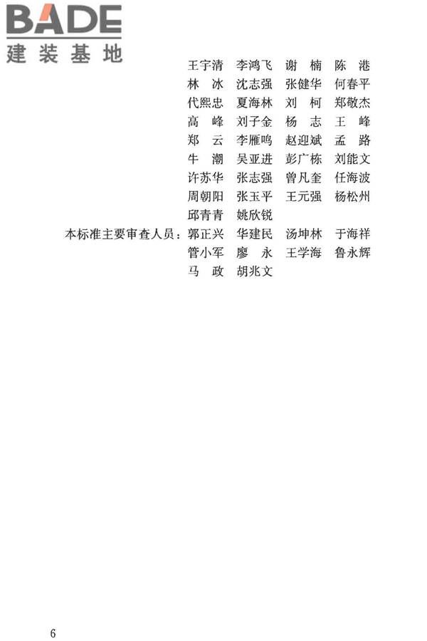 建筑施工模板和脚手架试验标准_页面_07.jpg