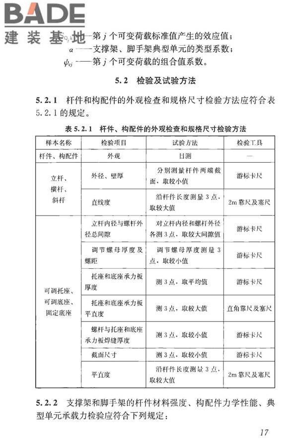 建筑施工模板和脚手架试验标准_页面_26.jpg
