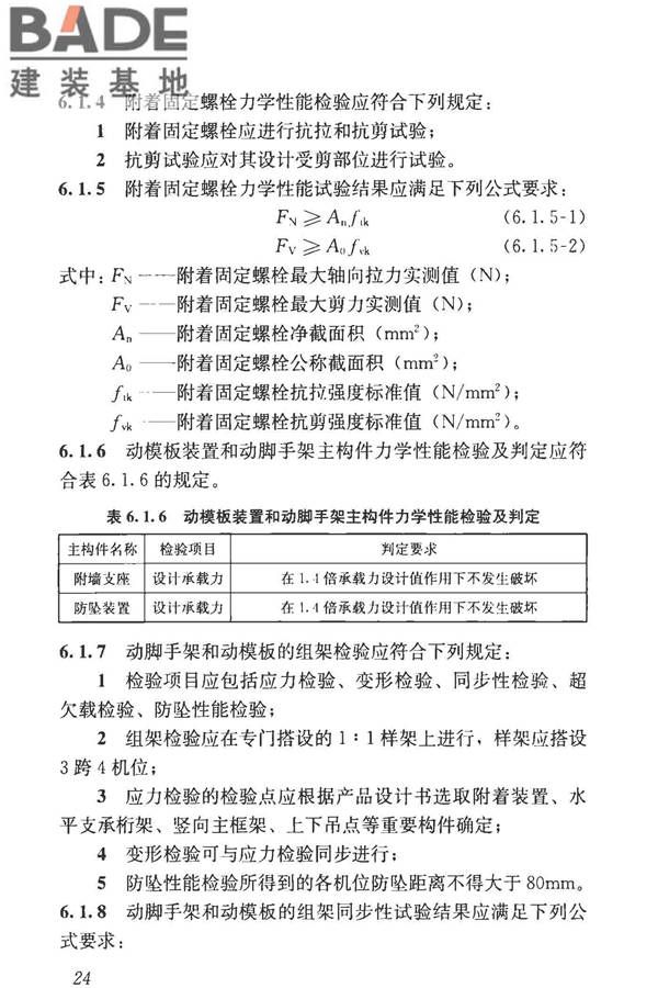 建筑施工模板和脚手架试验标准_页面_33.jpg