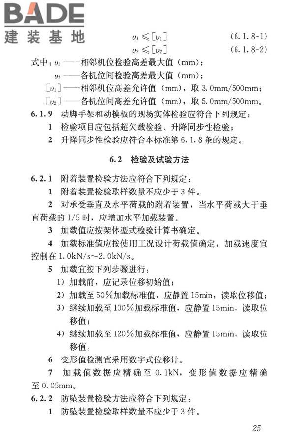 建筑施工模板和脚手架试验标准_页面_34.jpg