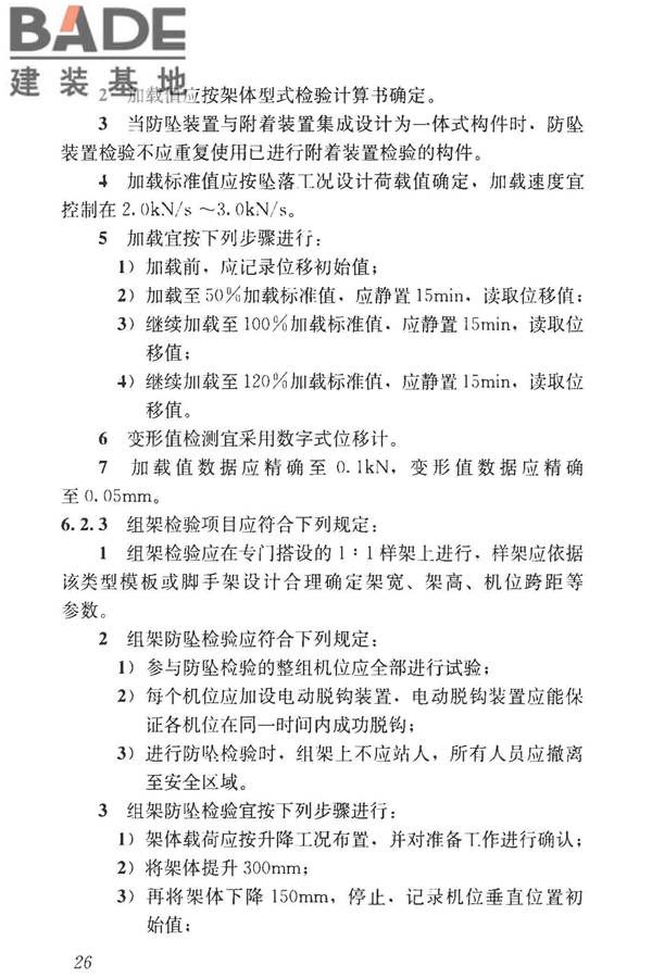 建筑施工模板和脚手架试验标准_页面_35.jpg