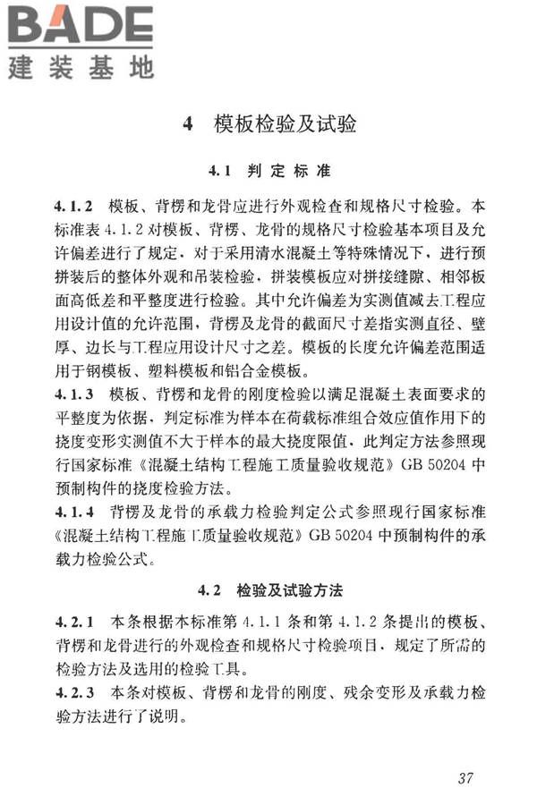 建筑施工模板和脚手架试验标准_页面_45.jpg