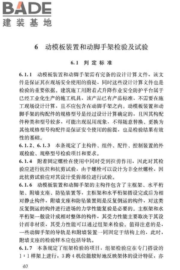 建筑施工模板和脚手架试验标准_页面_48.jpg