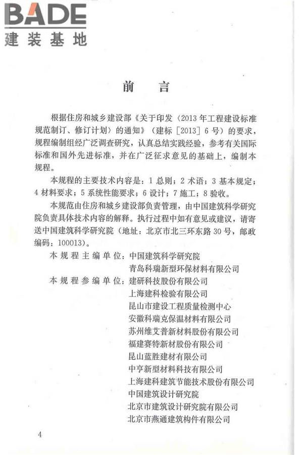 建筑用真空绝热板应用技术规程_页面_05.jpg