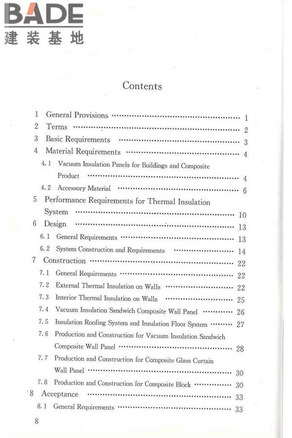 建筑用真空绝热板应用技术规程_页面_09.jpg