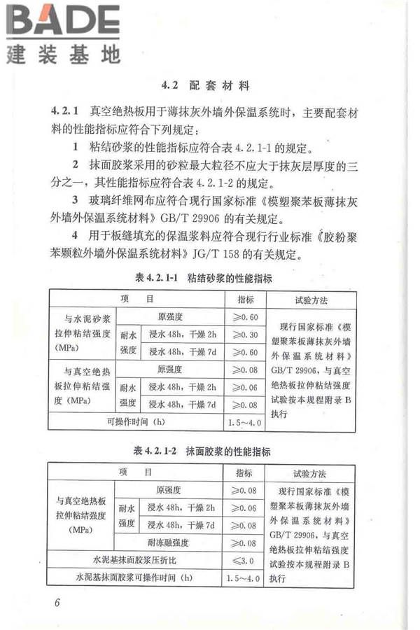 建筑用真空绝热板应用技术规程_页面_16.jpg
