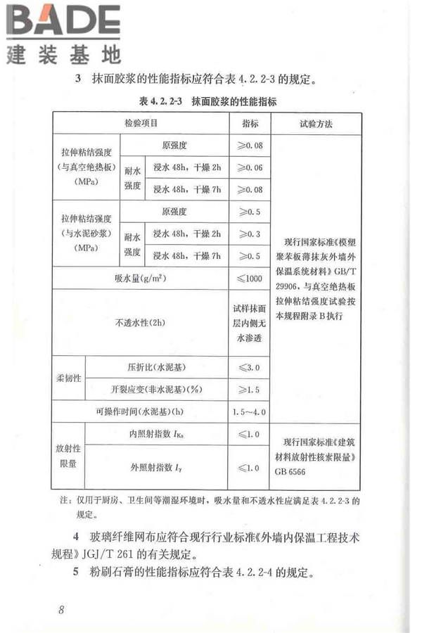 建筑用真空绝热板应用技术规程_页面_18.jpg