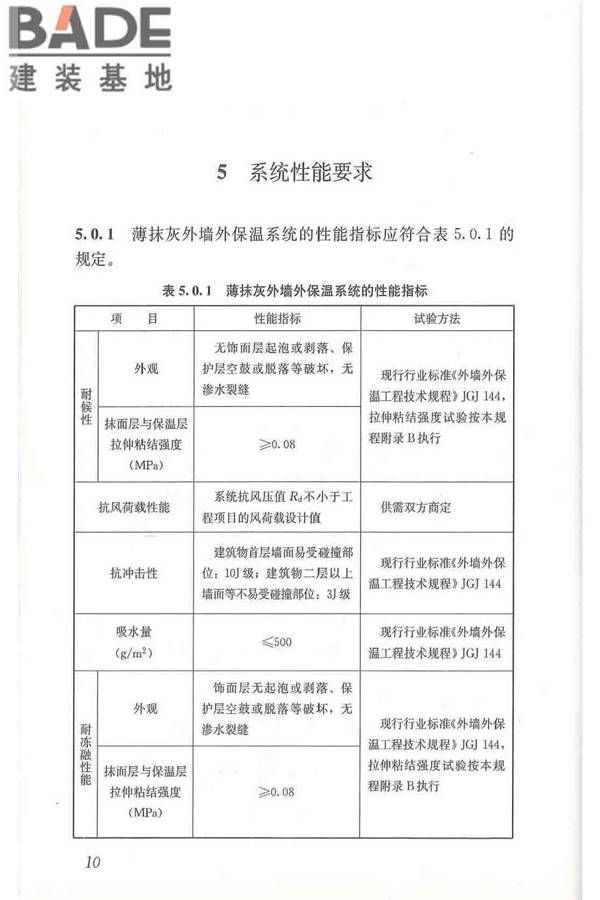 建筑用真空绝热板应用技术规程_页面_20.jpg