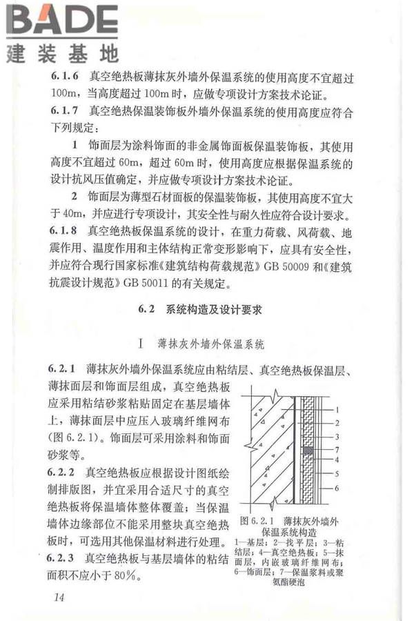 建筑用真空绝热板应用技术规程_页面_24.jpg