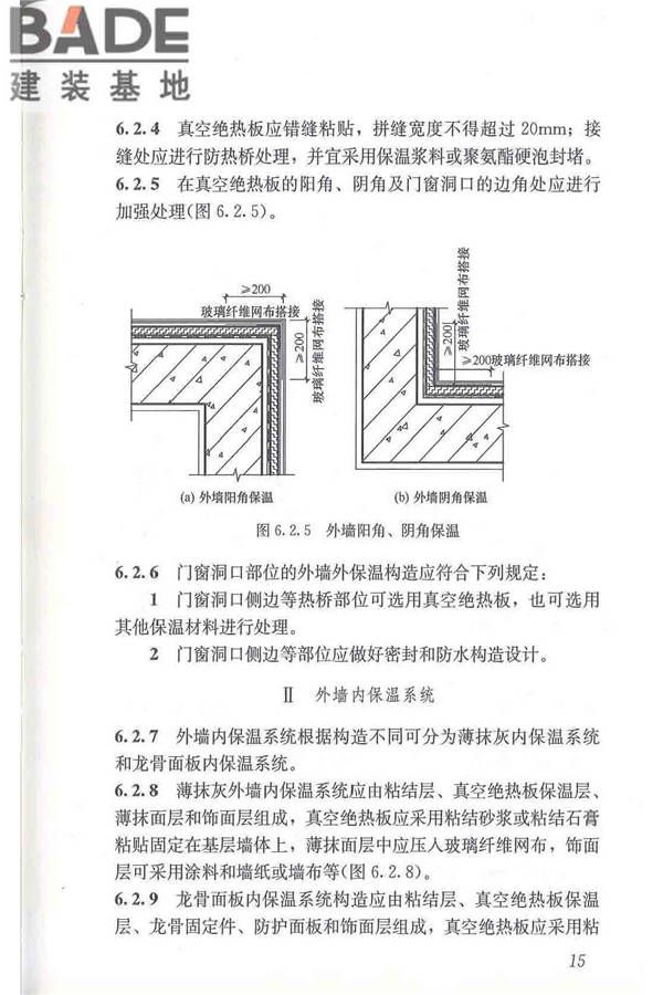 建筑用真空绝热板应用技术规程_页面_25.jpg