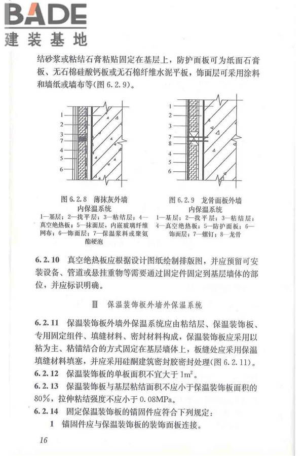 建筑用真空绝热板应用技术规程_页面_26.jpg