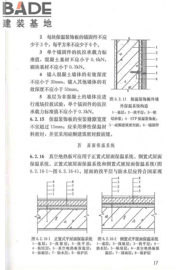 建筑用真空绝热板应用技术规程_页面_27.jpg