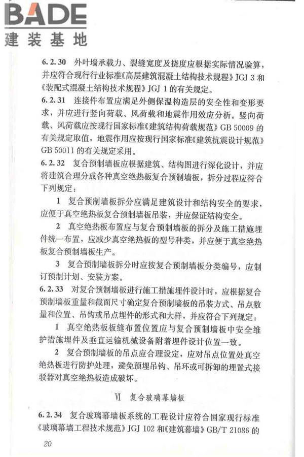 建筑用真空绝热板应用技术规程_页面_30.jpg
