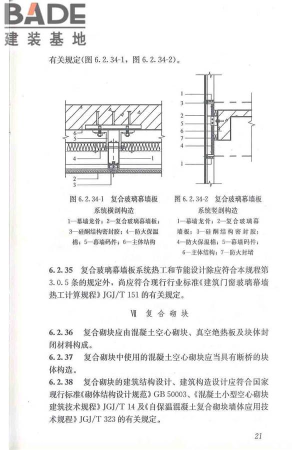 建筑用真空绝热板应用技术规程_页面_31.jpg