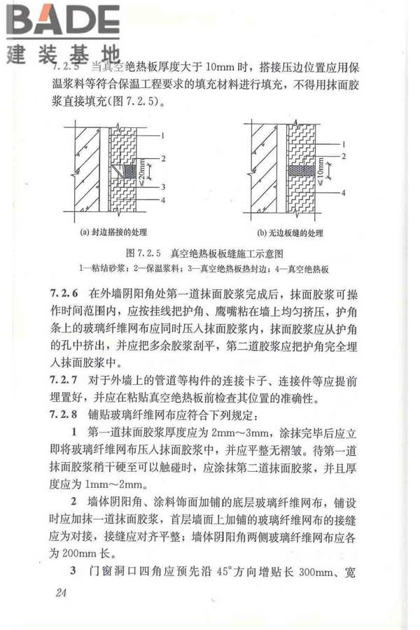 建筑用真空绝热板应用技术规程_页面_34.jpg