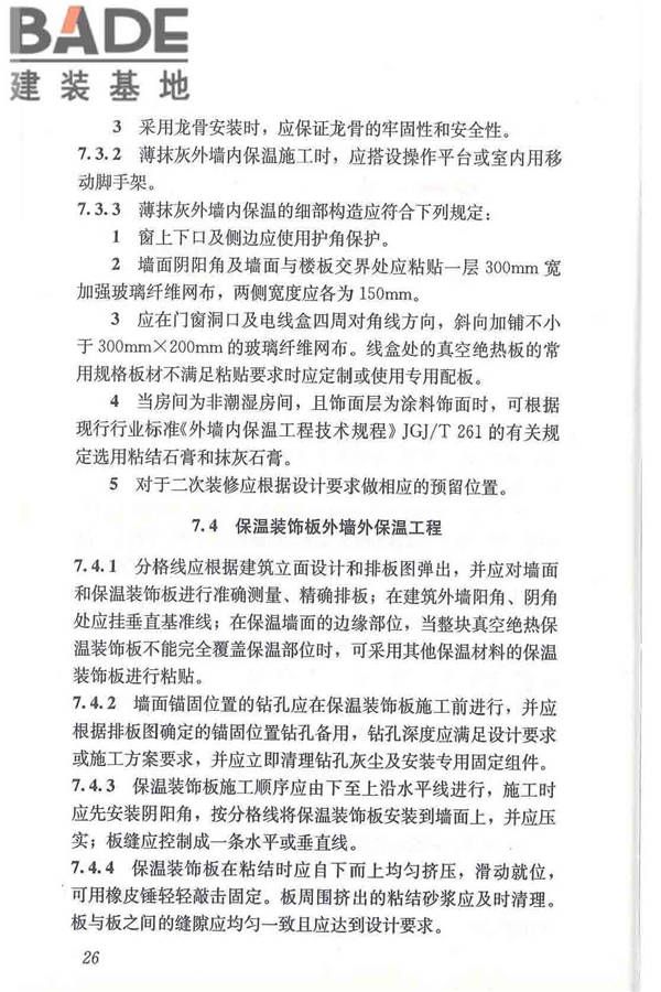 建筑用真空绝热板应用技术规程_页面_36.jpg