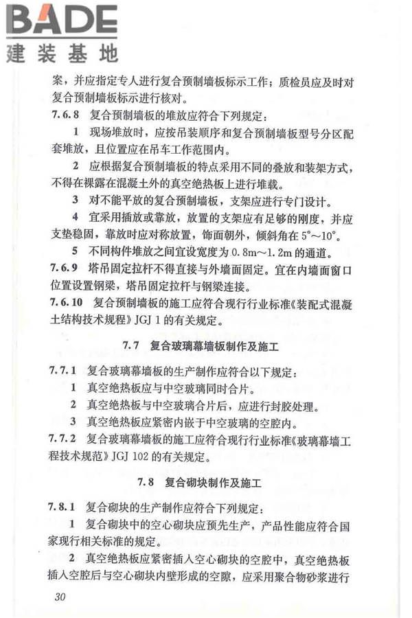 建筑用真空绝热板应用技术规程_页面_40.jpg