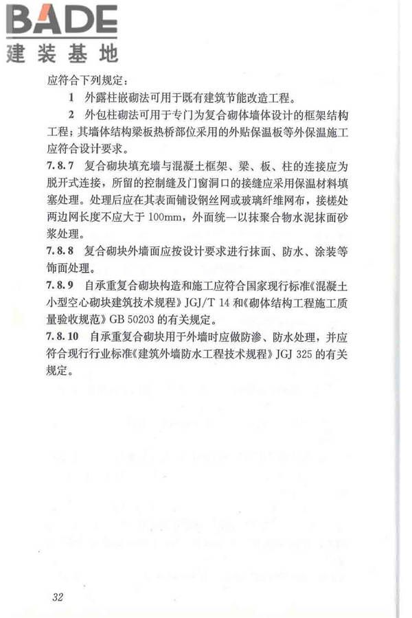 建筑用真空绝热板应用技术规程_页面_42.jpg