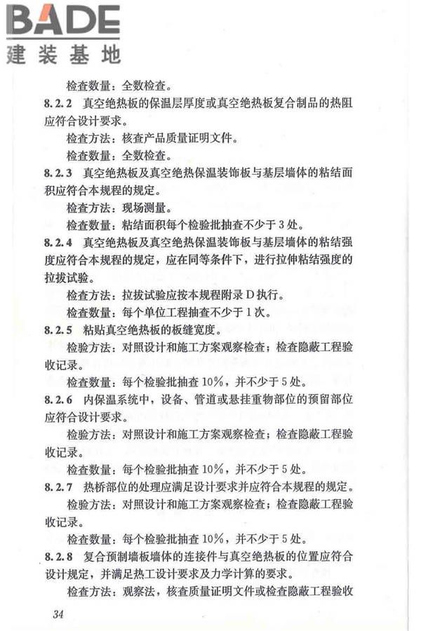 建筑用真空绝热板应用技术规程_页面_44.jpg