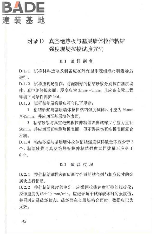 建筑用真空绝热板应用技术规程_页面_52.jpg