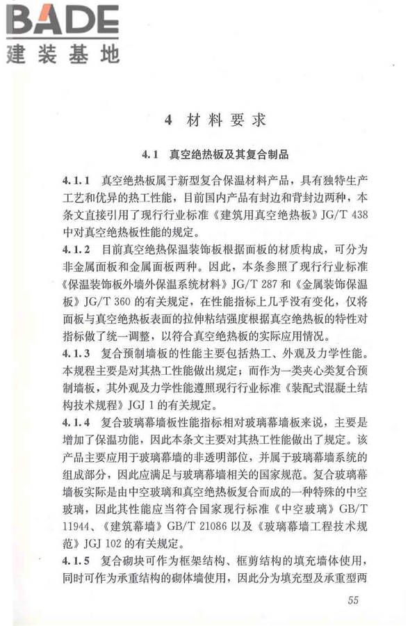 建筑用真空绝热板应用技术规程_页面_65.jpg