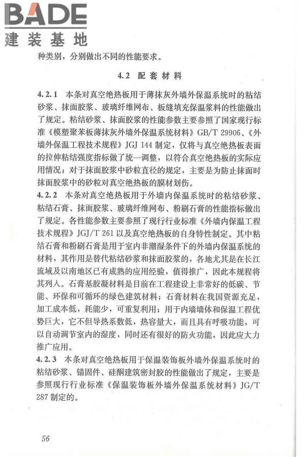 建筑用真空绝热板应用技术规程_页面_66.jpg