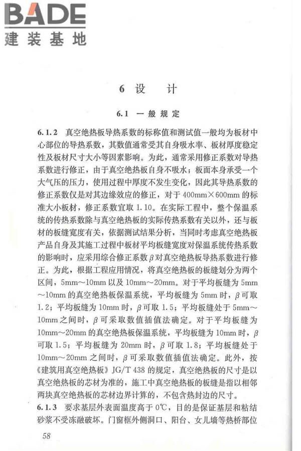 建筑用真空绝热板应用技术规程_页面_68.jpg