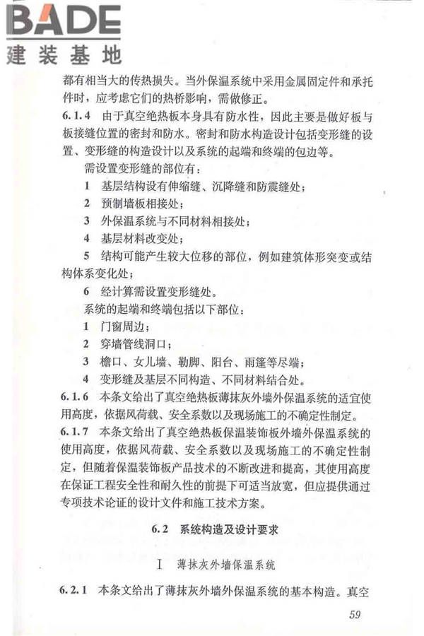 建筑用真空绝热板应用技术规程_页面_69.jpg
