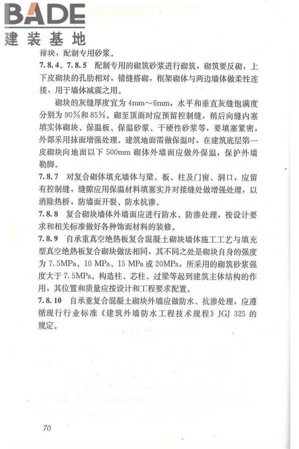 建筑用真空绝热板应用技术规程_页面_80.jpg