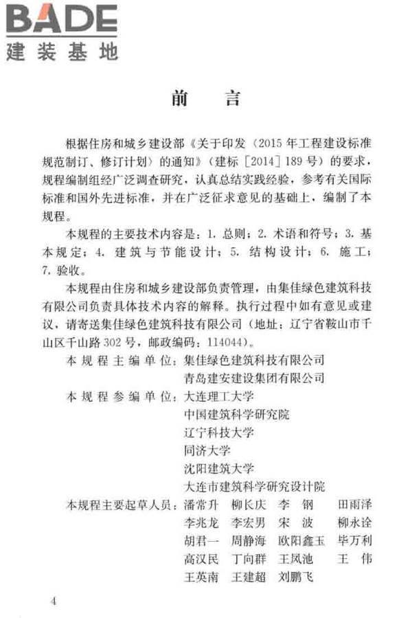现浇金属尾矿多孔混凝土复合墙体技术规程_页面_05.jpg