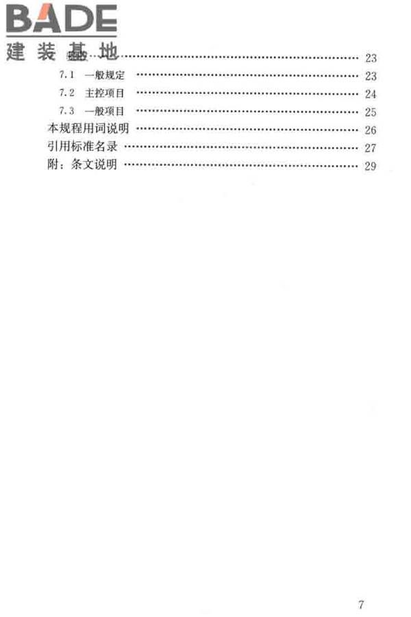现浇金属尾矿多孔混凝土复合墙体技术规程_页面_08.jpg