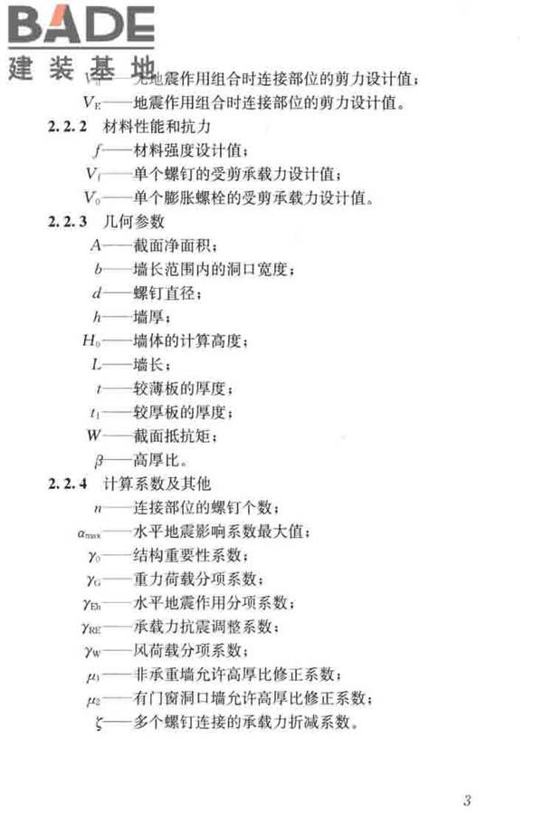 现浇金属尾矿多孔混凝土复合墙体技术规程_页面_13.jpg